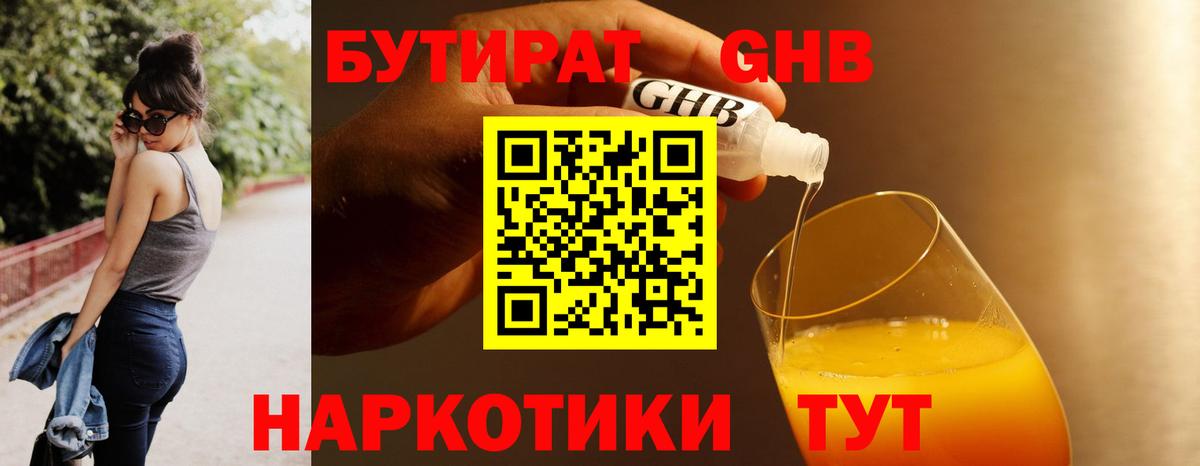 Бутират бутик Ачинск