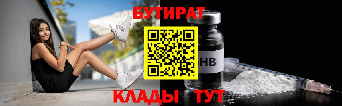 Ачинск  БУТИРАТ бутик  Бутират  Вход с VPN 
