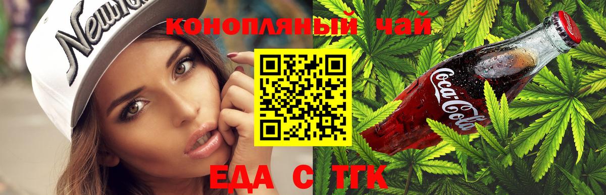 Ачинск  Еда ТГК марихуана  Вход с VPN 