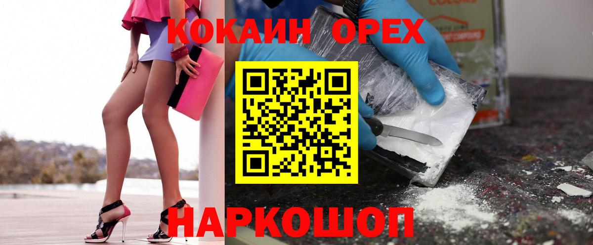 Ачинск  КОКАИН Боливия  COCAIN  КОКАИН Перу  Вход с VPN 