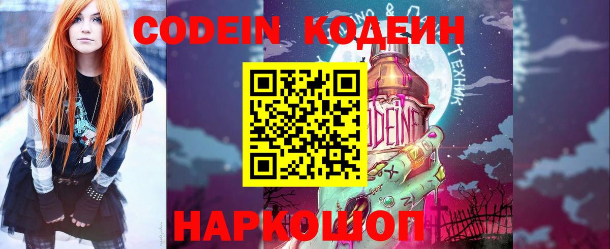 Кодеиновый сироп Lean напиток Lean (лин)  Вход с VPN  Ачинск  Codein Purple Drank 