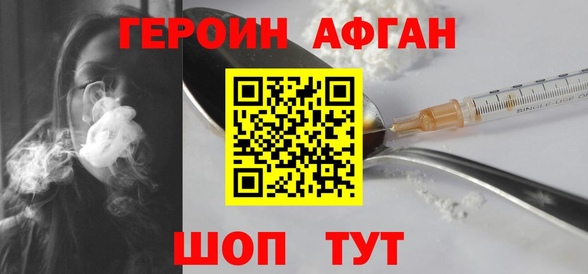 Героин Heroin Ачинск