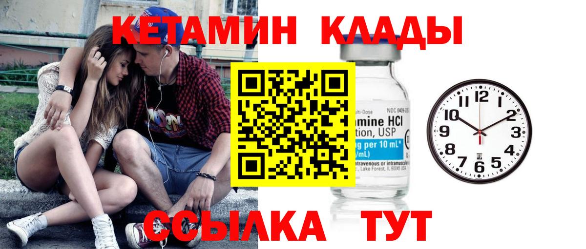 Ачинск  Кетамин VHQ  Вход с VPN 