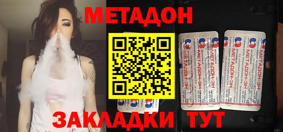 МЕТАДОН кристалл  Вход с VPN  Ачинск  МЕТАДОН мёд 